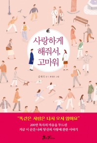 사랑하게 해줘서 고마워
